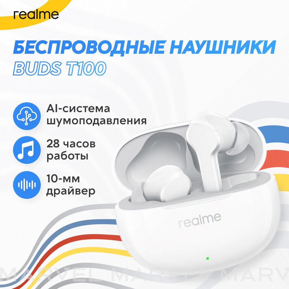 Беспроводные TWS наушники realme Buds T100, белый