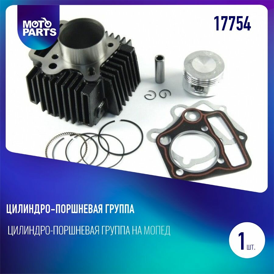 Цилиндро-поршневая группа на мопед Alfa/ Delta/ Zodiak в сборе 52,4 мм (110см3) (цилиндр+поршень+палец+кольца)