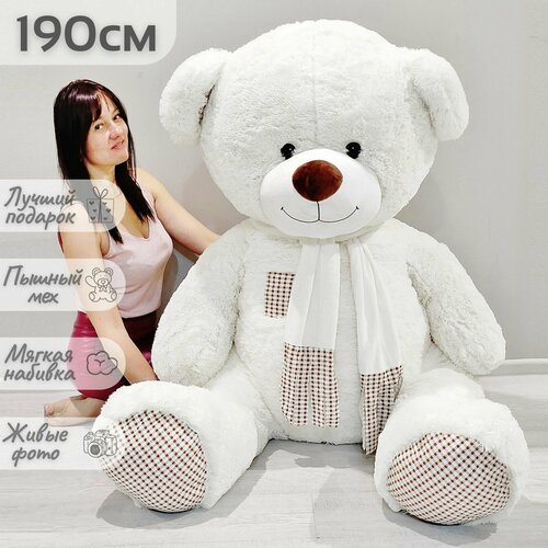 Плюшевый медведь, медвежонок, белоснежный мягкий мишка, игрушка Тоффи 190 см