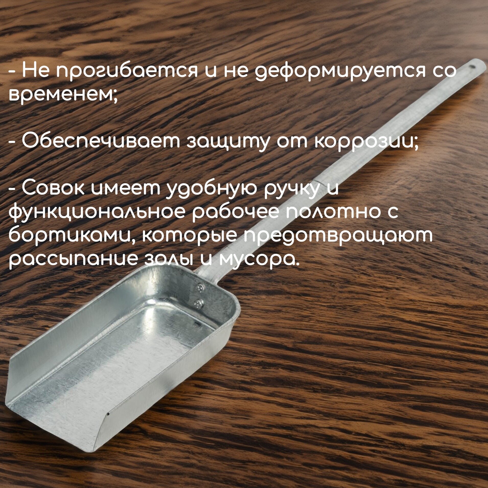 Совок металлический для золы/ совок зольный для бани — фото 1