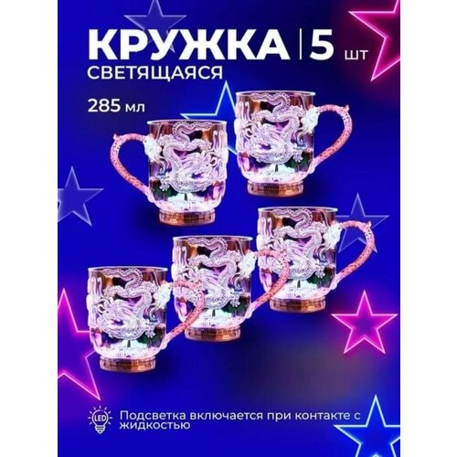 Кружка дракон прозрачная чашка