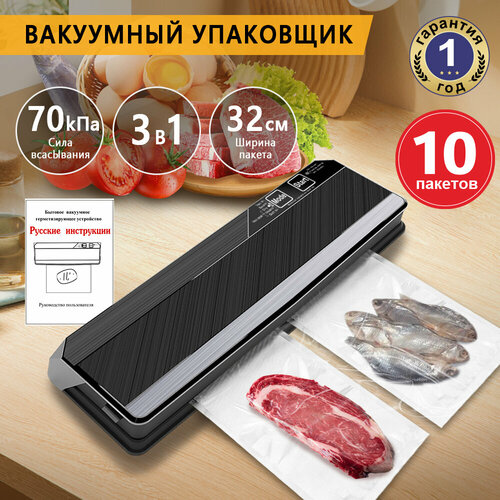 Вакуумный упаковщик запаиватель для сухих влажных продуктов С русским руководством пользователя; 10 подарочных упаковок плотностью 70 кПа