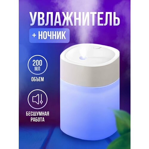 Увлажнитель воздуха с подсветкой ультразвуковой Питание от USB Компактный портативный 490₽
