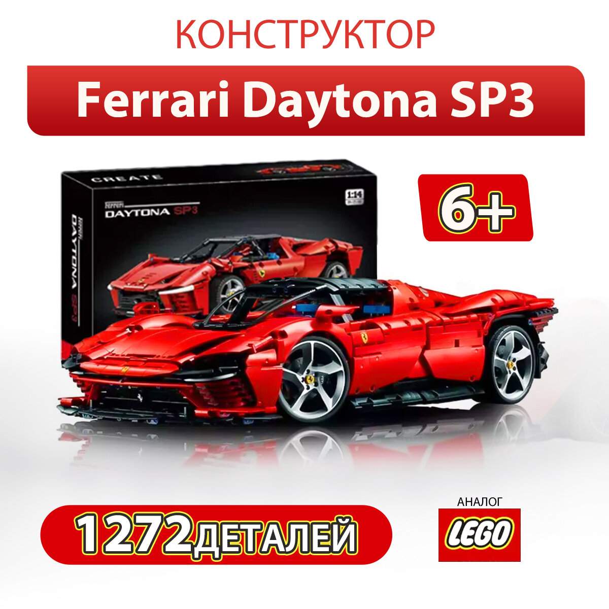 Лего Конструктор Ferrari Daytona SP3 совместим с LEGO ,1272 деталей