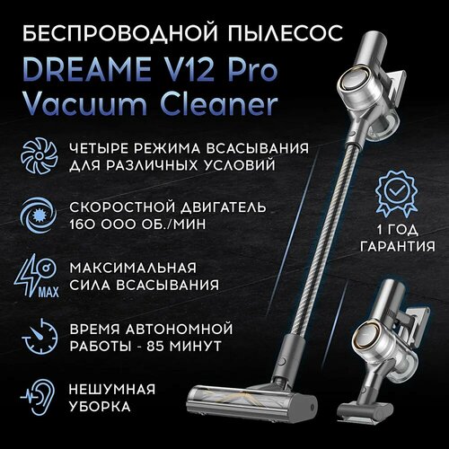 Вертикальный беспроводной пылесос XIAOMU Dreame V12 Pro 41370₽