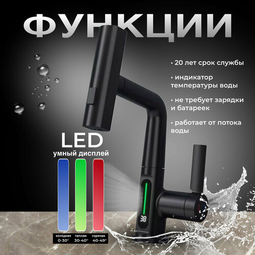 Смеситель Venice Smart с гибким изливом, LED-дисплеем, и 3 режимами, Черный цвет