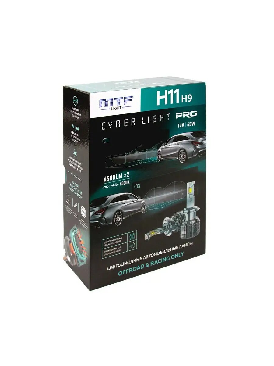 Светодиодные лампы H11 H9, MTF Light серия CYBER LIGHT PRO, 12V, 65W, 6500lm, 6000K, кулер, комплект.