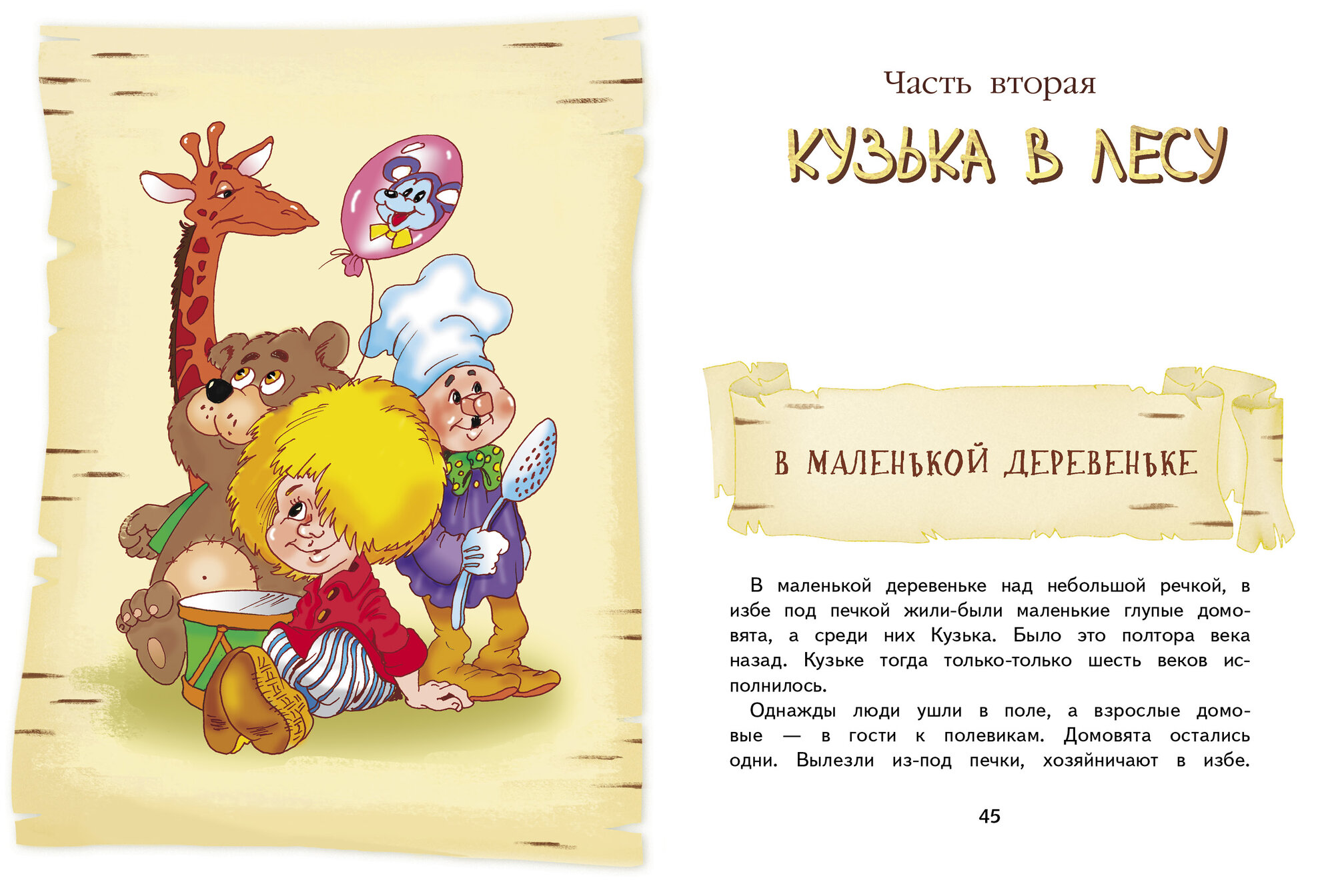 Книга "Домовёнок Кузька. Внеклассное чтение" издательство Стрекоза, 160 стр — фото 1