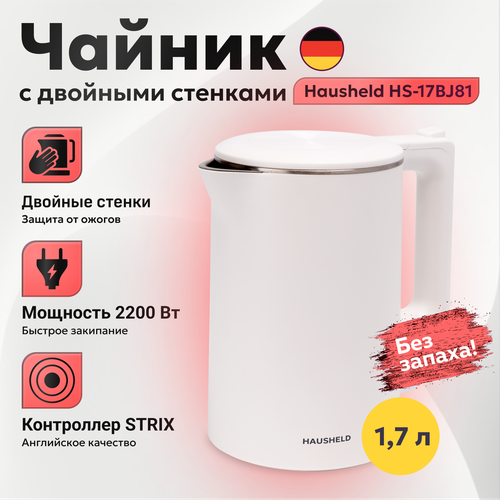 Чайник электрический с двойными стенками и цельной колбой Hausheld HS-17BJ81 2790₽