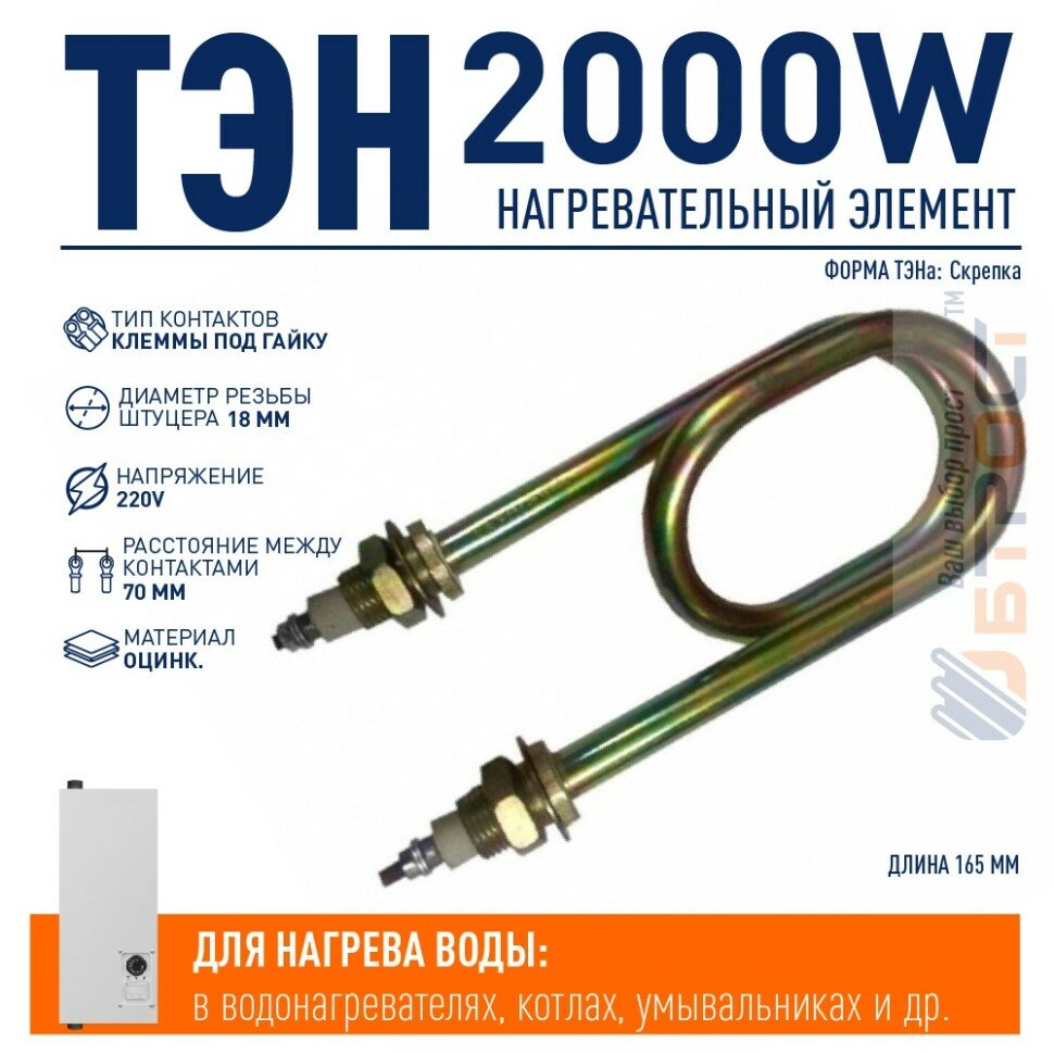 ТЭН для нагрева воды 2кВт, L165мм 42A13/2,0 P 220 Ф7, оцинкованный, 04.207