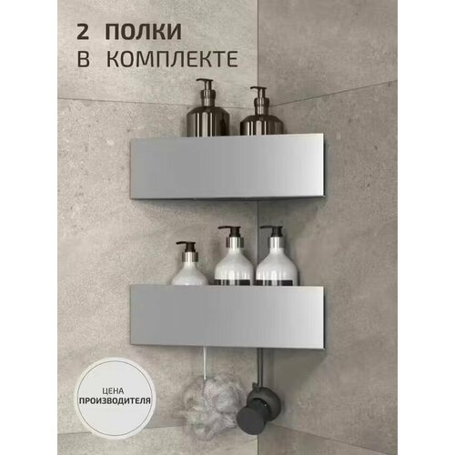 Комплект угловых полок для ванной и душа, 2 шт. Цвет серый хром