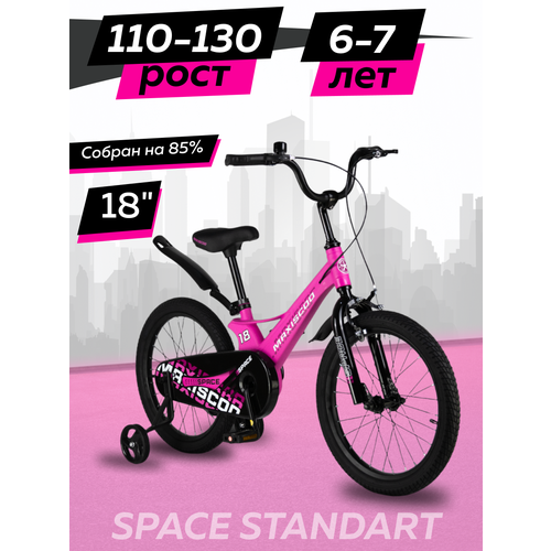 Велосипед Maxiscoo SPACE Стандарт 18 2024 Z-MSC-S1832 16663₽
