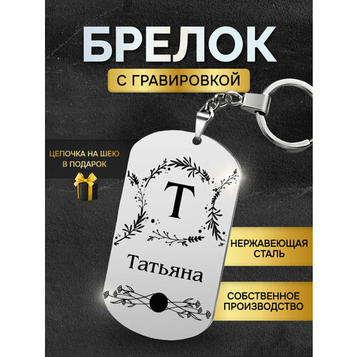 фото Брелок, натуральный gustobox