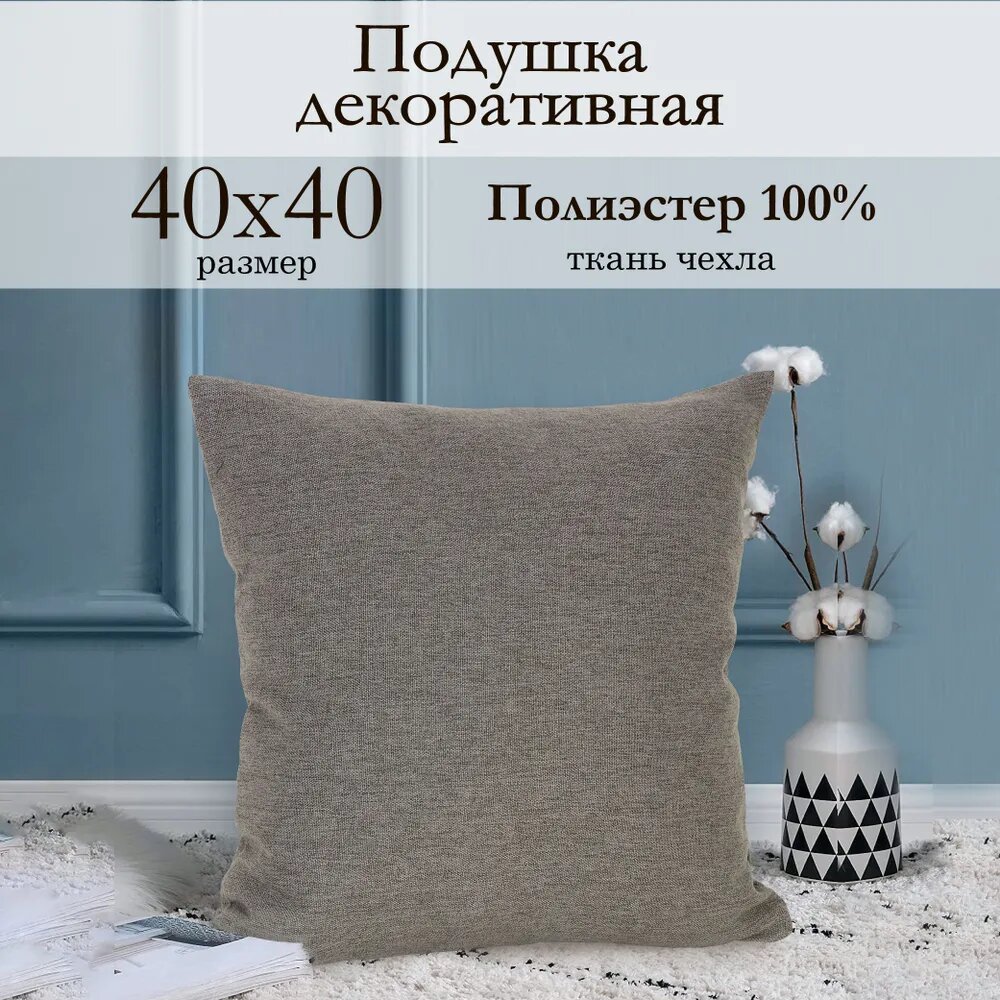 фото Подушка декоративная, на молнии "Шенилл", 40х40, цвет серый