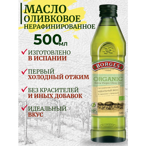 фото Масло оливковое extra virgin нерафинированное frutti 500мл borges