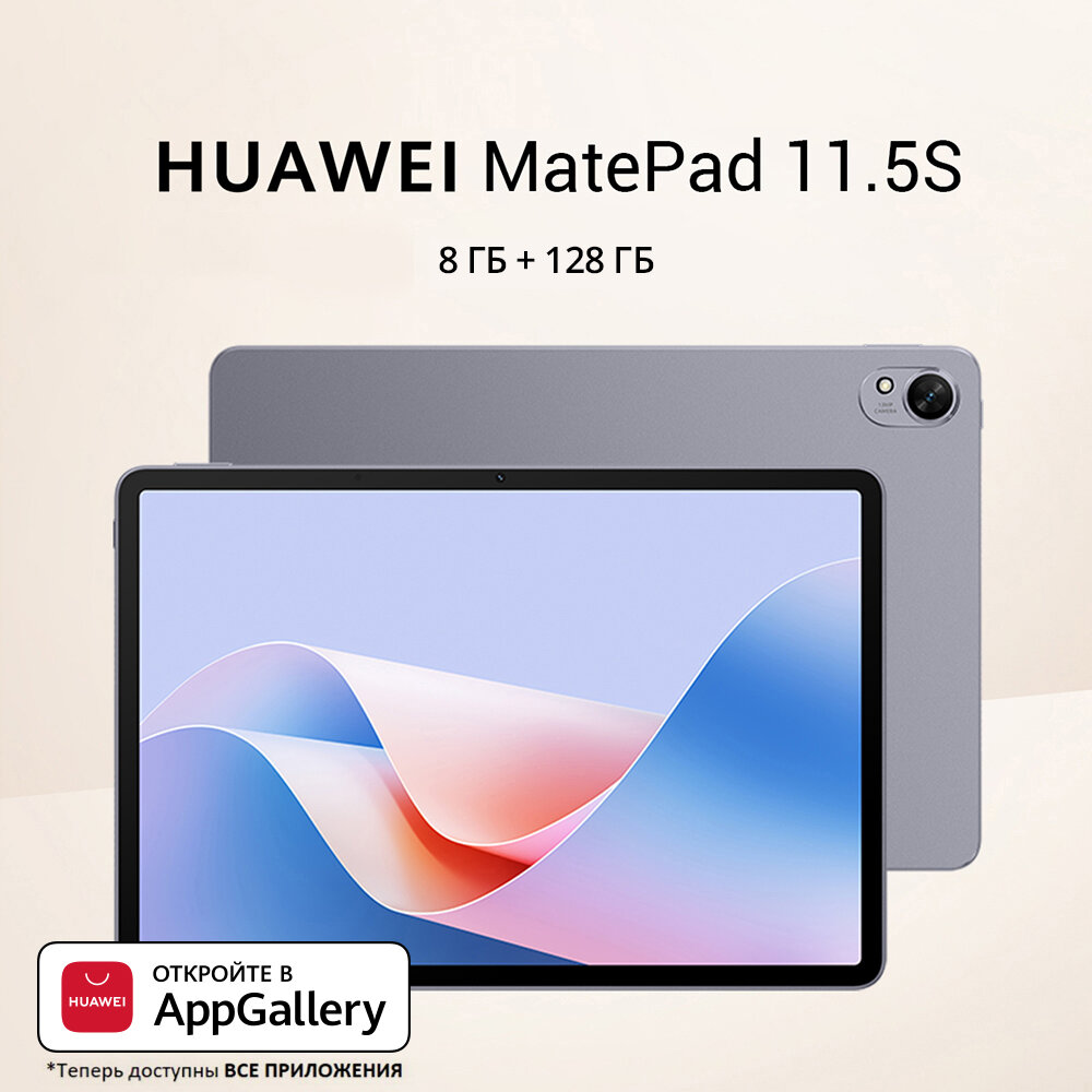 Планшет Huawei MatePad 11.5S 8/128Gb Wi-Fi RU (Цвет: Space Gray)