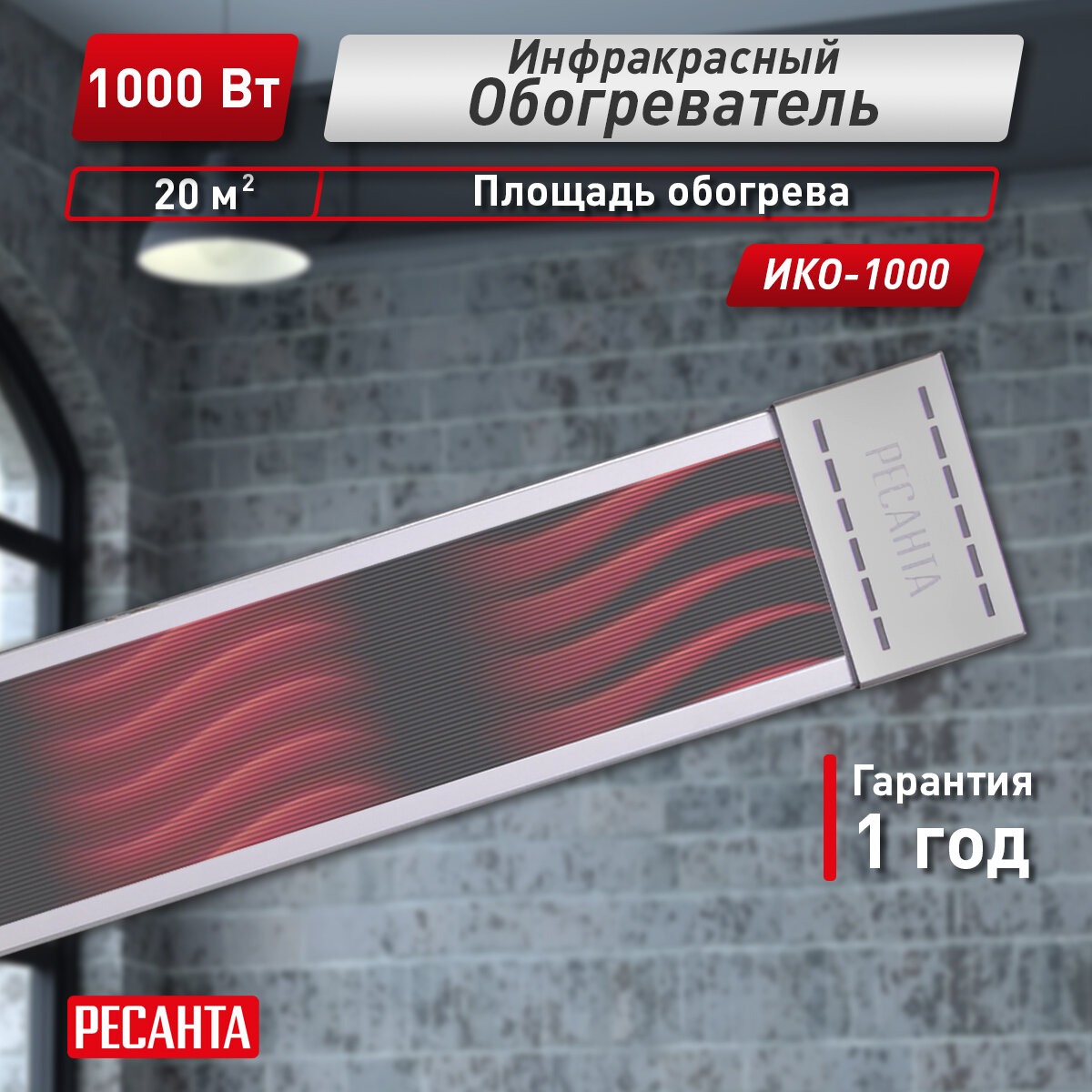 Инфракрасный обогреватель РЕСАНТА ИКО-1000