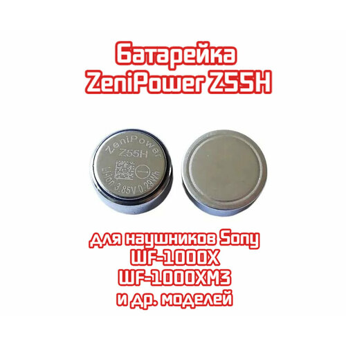 2 шт. аккумулятор акб батарейка ZeniPower Z55 Z55H 1254 для наушников Sony WF-SP700N WF-SP900 WI-SP600N WF-1000X WF-1000XM3