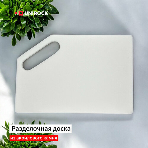 Разделочная доска UNIROCK из искусственного камня 