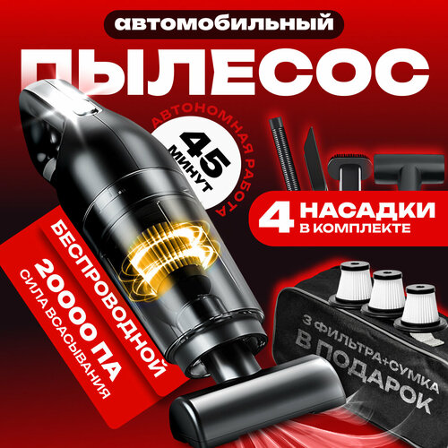 Пылесос для автомобиля беспроводной мощный 2500₽