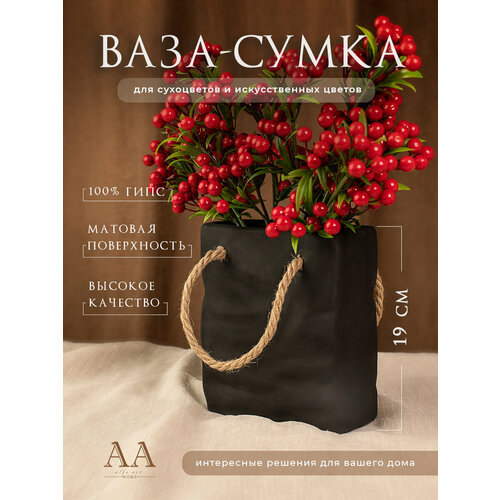 Декоративная ваза интерьерная для сухоцветов из гипса черная