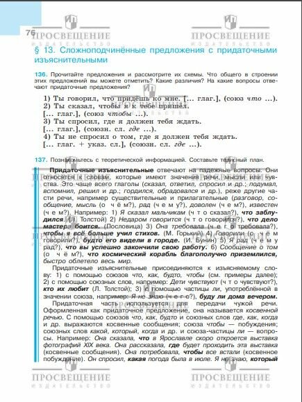 Учебник Просвещение "Русский язык 9 класс", ФГОС, 2025 год, Бархударов — фото 1