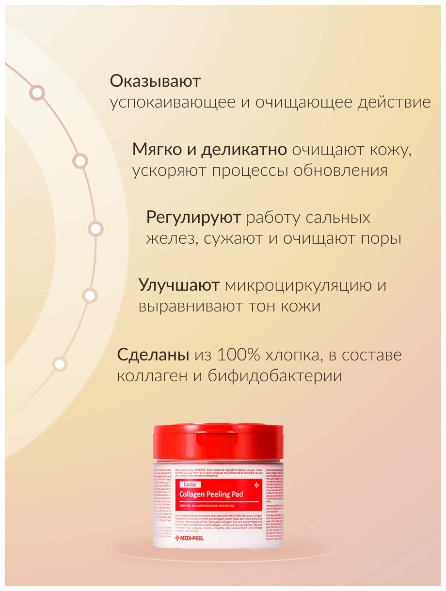 Medi-Peel Матирующие пилинг-пэды с лактобактериями и коллагеном Red Lacto Collagen Double Tight Pad 70ea — фото 1