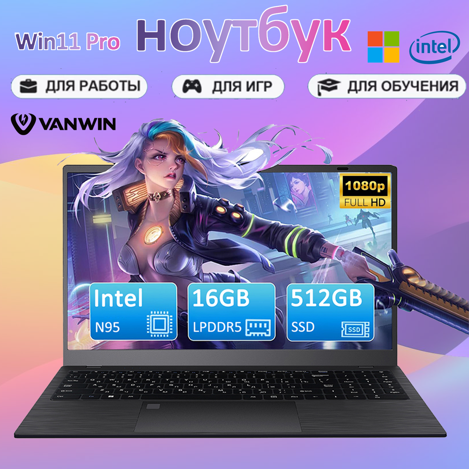 Игровой ноутбук, 15,6", Intel N95,4-ядерный LPDDR5, RAM 16 ГБ, SSD 512 ГБ (для учебы и игр)