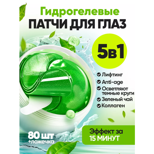 Feoir/ Патчи для глаз гидрогелевые со спирулиной и зеленым чаем увлажняющие от морщин и отеков с коллагеном
