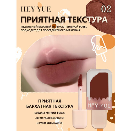 Помада для губ матовая жидкая 02