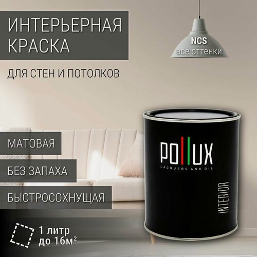 Изображение товара Краска моющаяся интерьерная для стен и потолков, Pollux INTERIOR без запаха, быстросохнущая, акриловая, матовое покрытие, цвет NCS S 1005-Y60R, 1л.