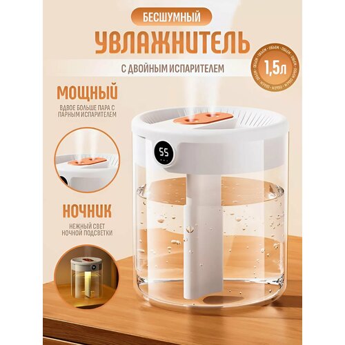 Увлажнитель воздуха для дома 15 л ультразвуковой белый прозрачный 1390₽