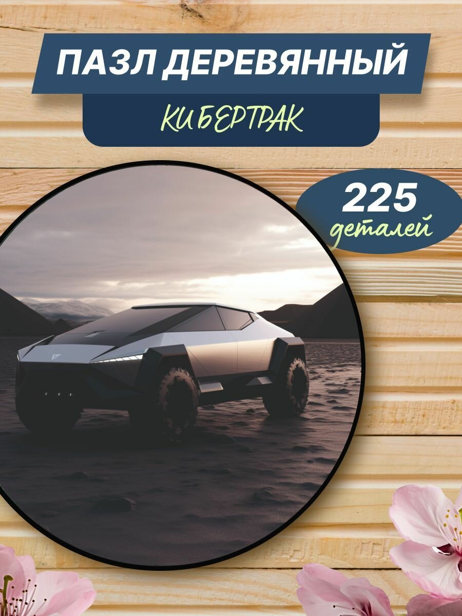 Деревянные пазлы для детей и взрослых Кибертрак