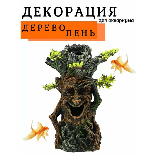 Декор для аквариума дерево - пень 22 см