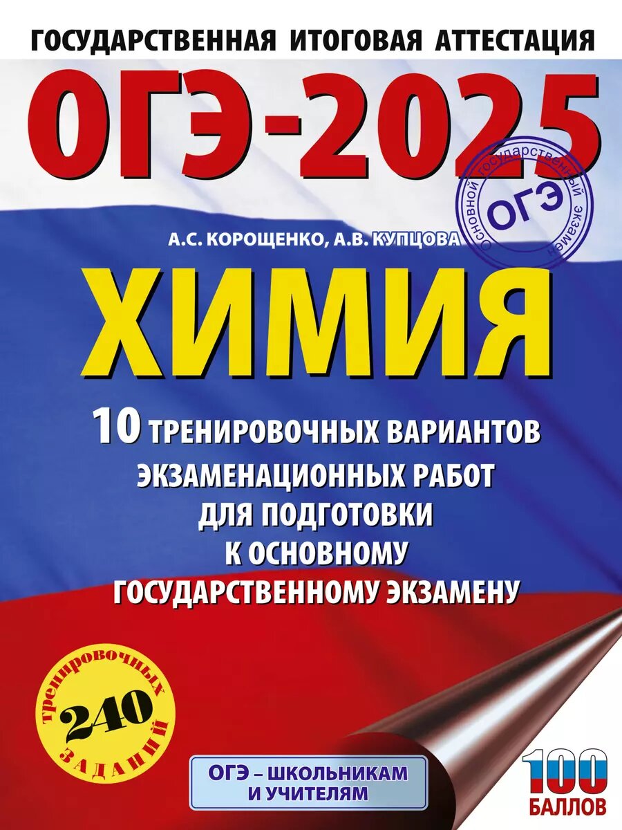 ОГЭ-2025. Химия. 10 тренировочных вариантов экзаменационных работ для подготовки к основному государственному экзамену - фото №15