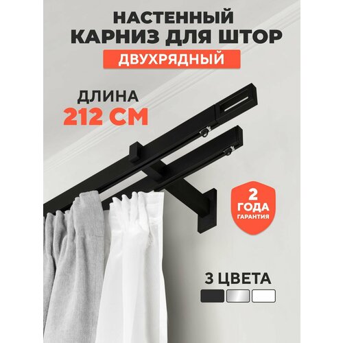 Карниз двухрядный Хай-тек Черный 200 Фрейм