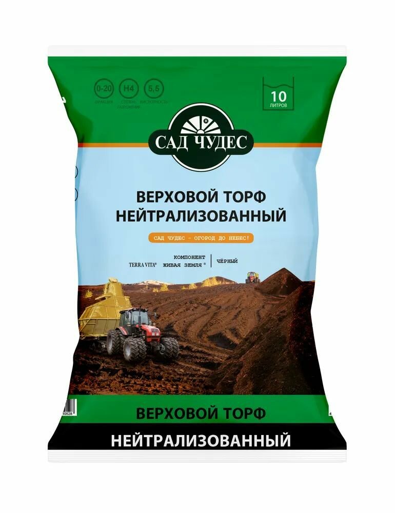 Торф верховой нейтрализованный 10 л. (pH 5.5 - 6,5). Сад Чудес. Компонент для грунтов