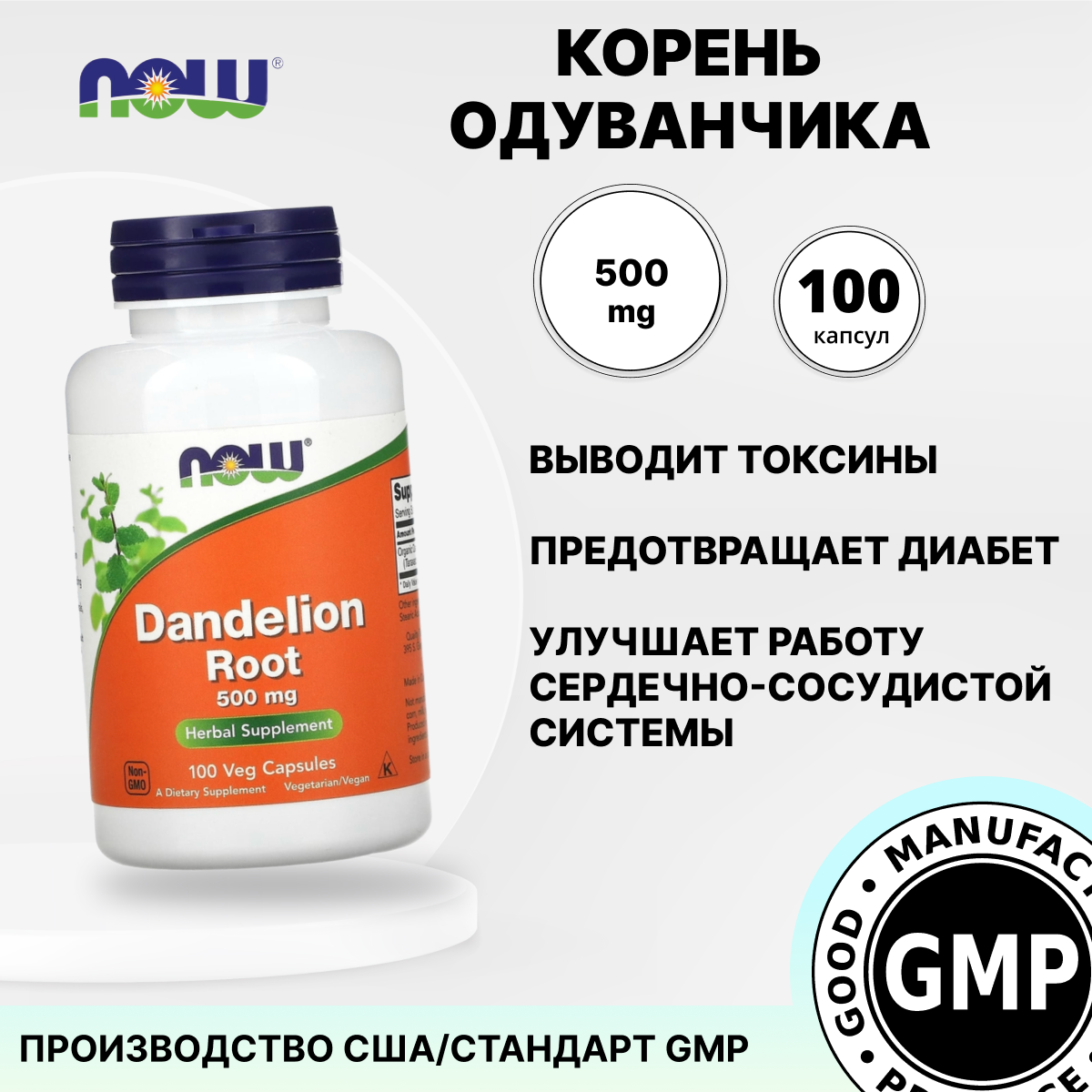 Корень одуванчика, 100 капсул 500 мг