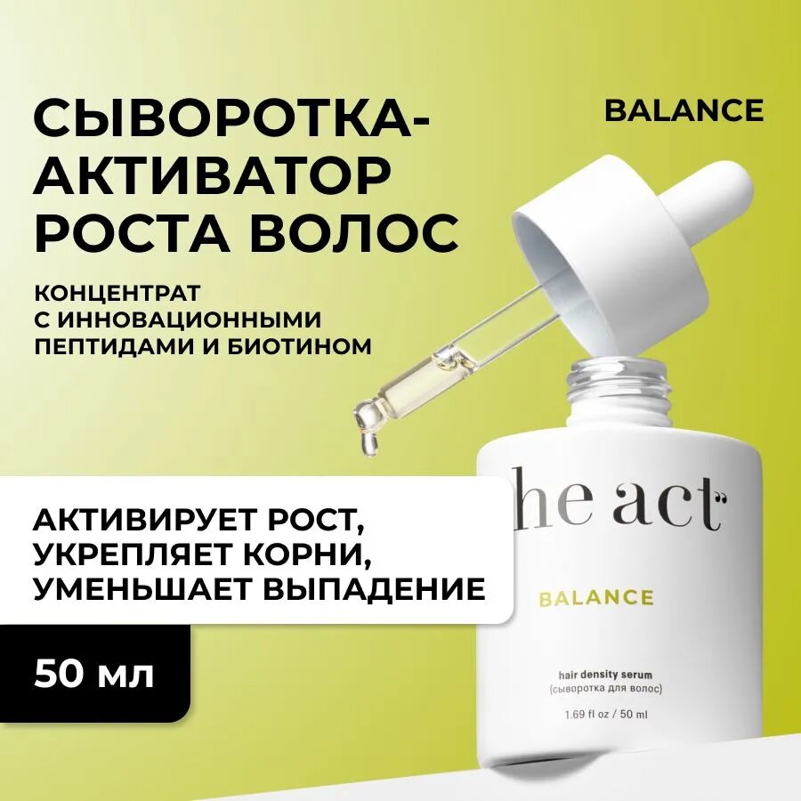 Картинки The Act labs/ Balance — Сыворотка для роста волос, средство для ухода за волосами, 50 мл
