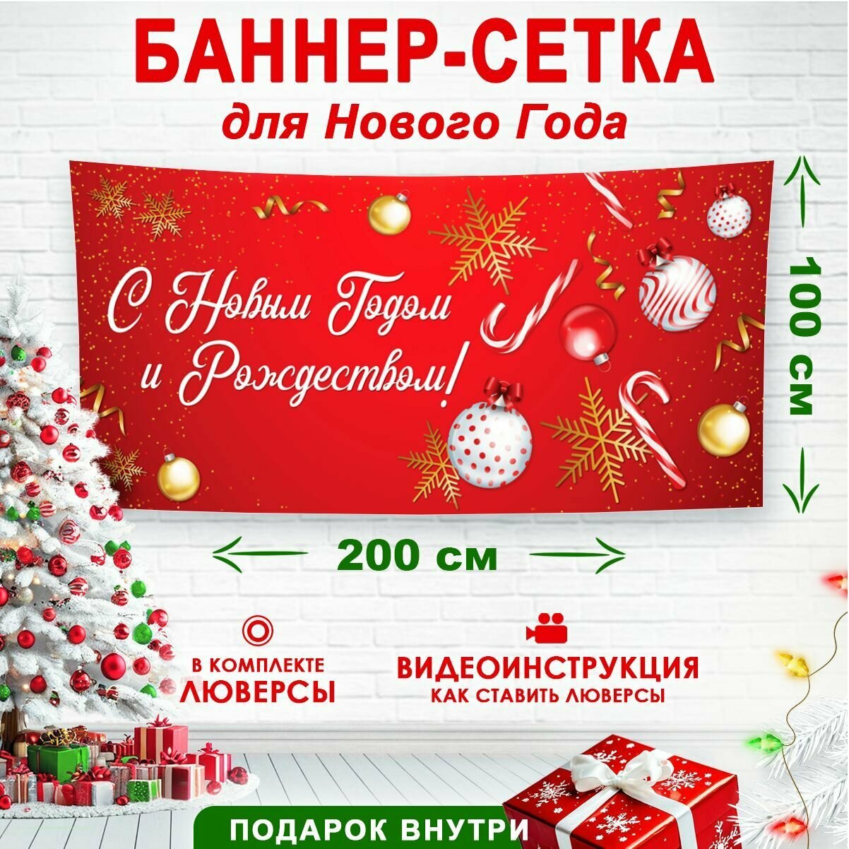 Баннер-сетка растяжка новогодний С новым годом красный с шарами