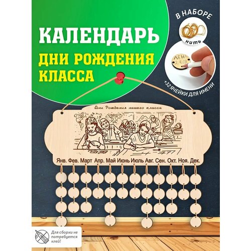 Календарь дней рождения класса 399₽