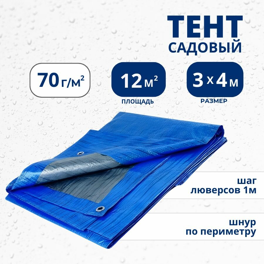 Тент 3*4 м 70г/м2 универсальный строительный туристический тарпаулин Rendell с люверсами