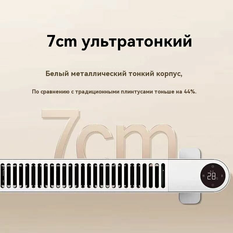 Плинтусные Обогреватели Графеновый плинтусный обогреватель серии Мицзя (тонкий)