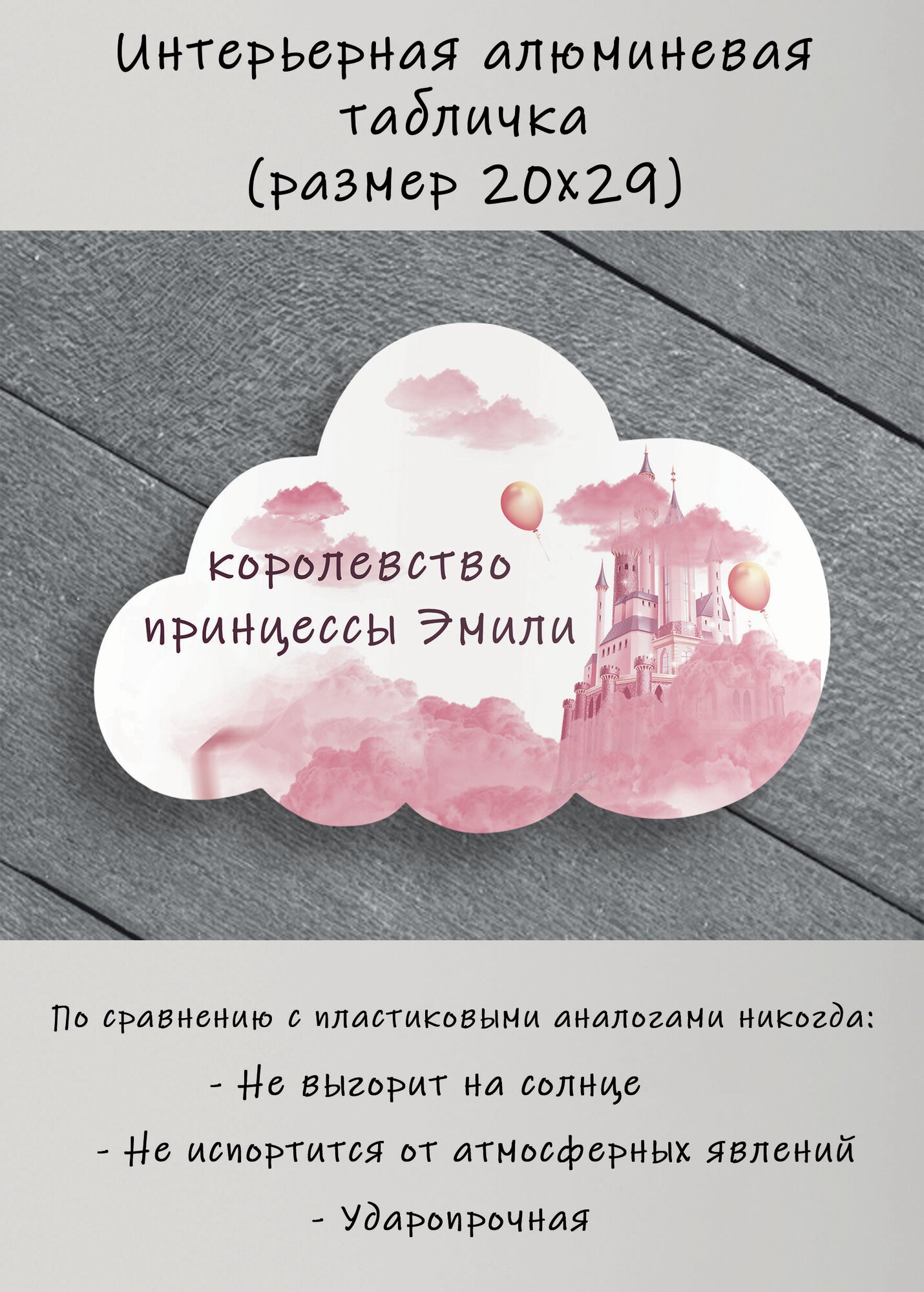 Табличка cooperative.moscow " Эмили " (табличка с именем Эмили ) 29х20х0,4 см