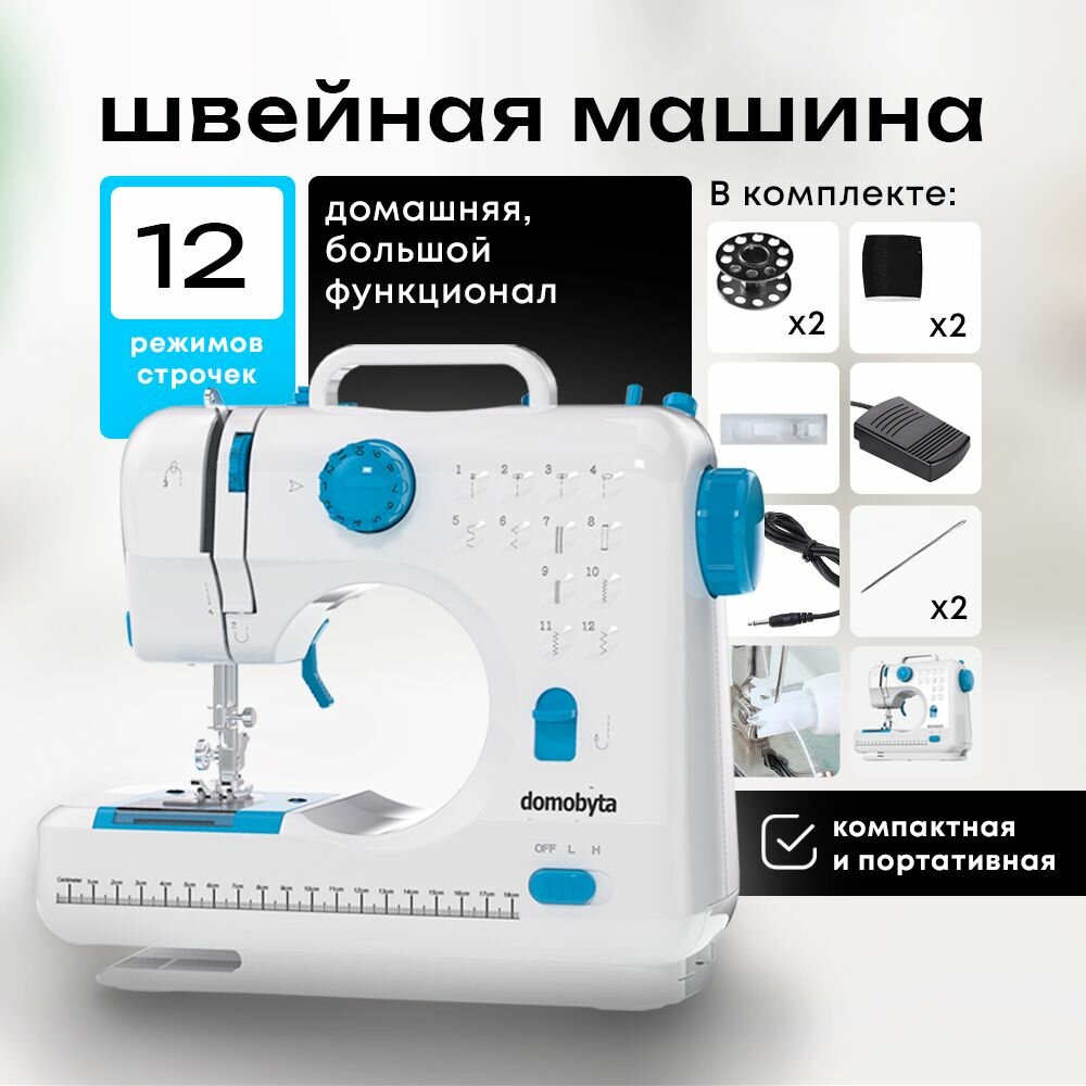 Электромеханическая швейная машина для дома, 12 видов строчек, LED, domobyta, DB-112A