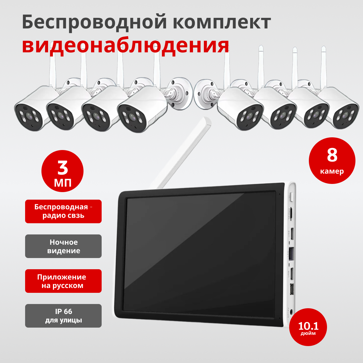 Готовый беспроводной комплект камер wifi видеонаблюдения ip на 8 камер уличный с монитором