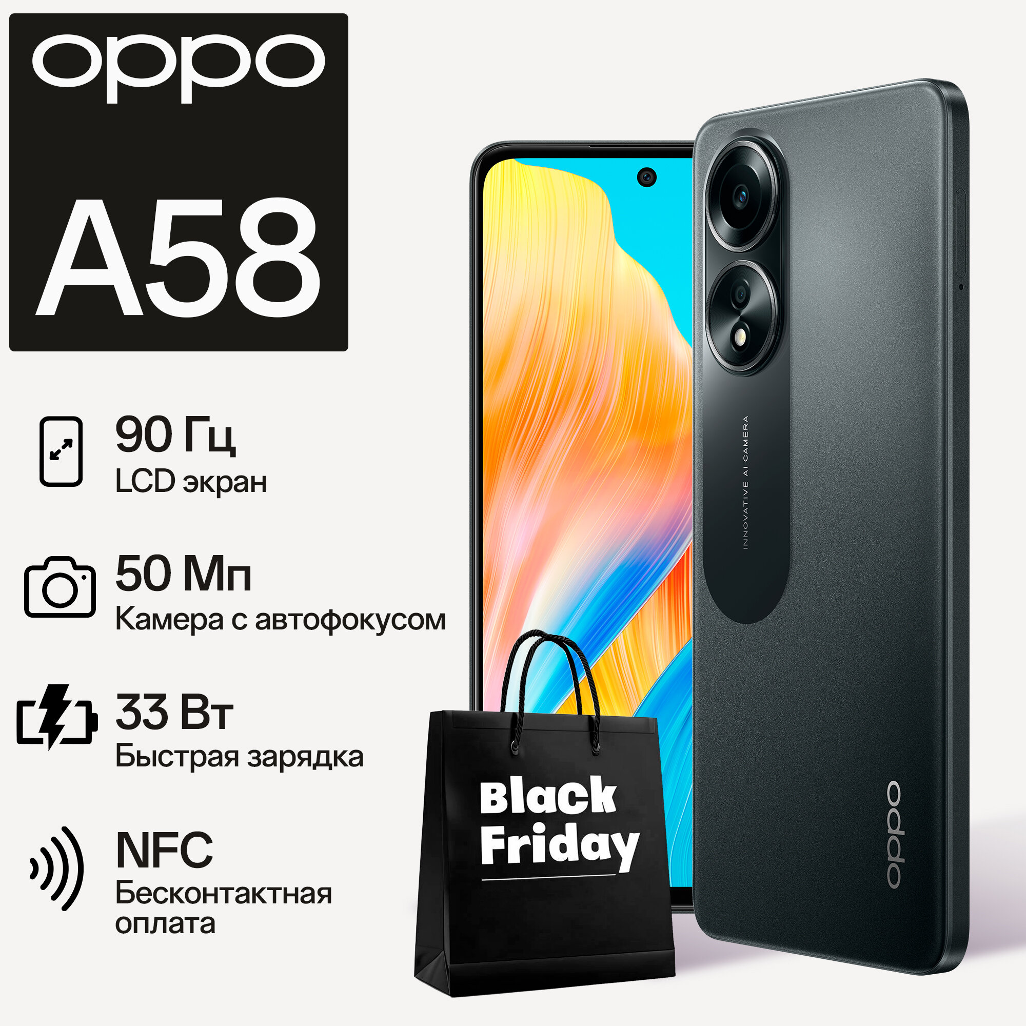 Смартфон OPPO A58 6/128 GB, черный