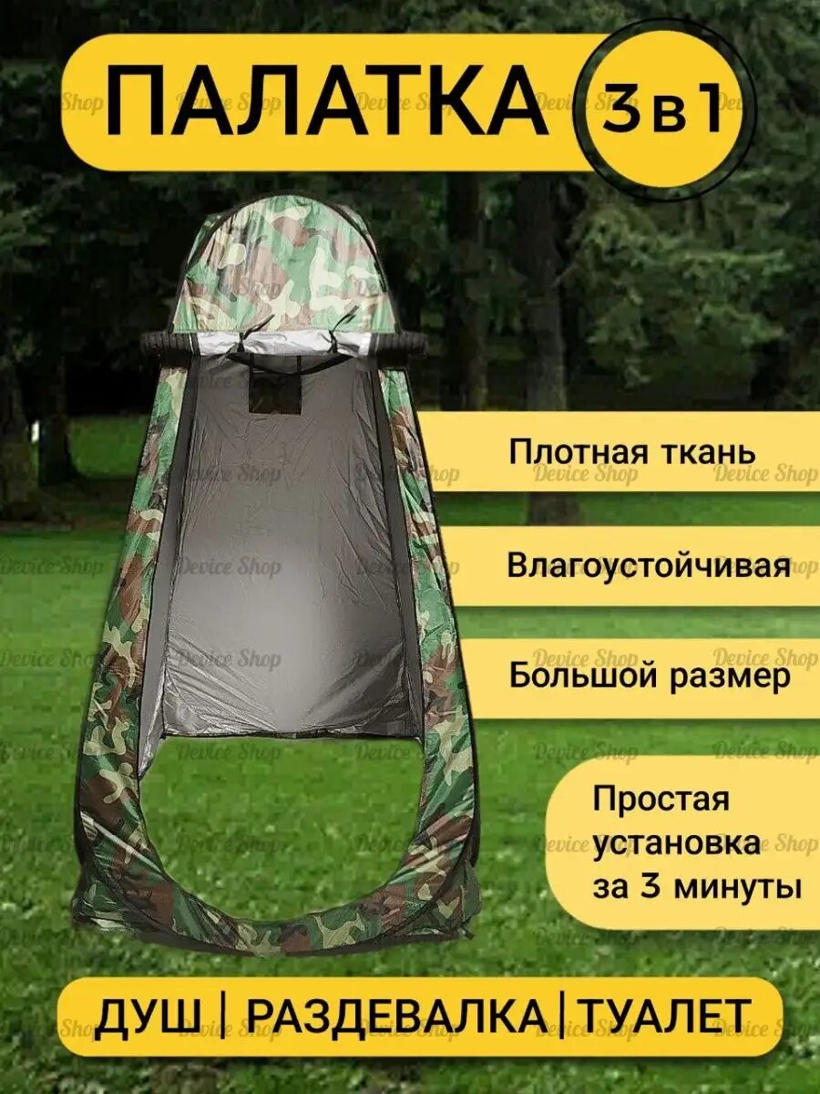Туристическая Палатка для наружного туалета душевой кабины