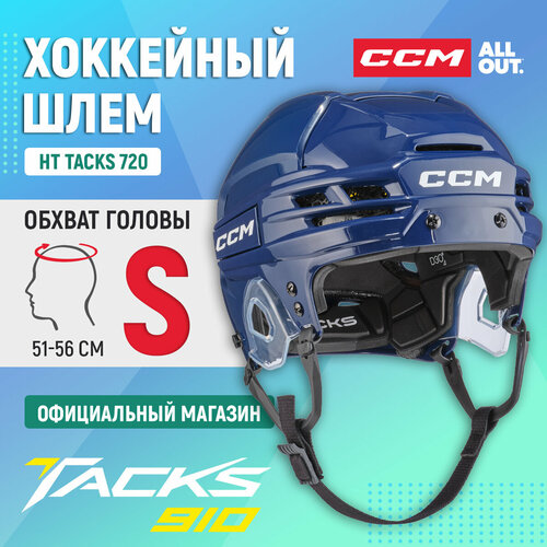 Шлем игрока хоккейный защитный CCM HT TACKS 720 SR NV, размер S (51-56 см), взрослый, темно-синий фиолетовый, размер 51, 56