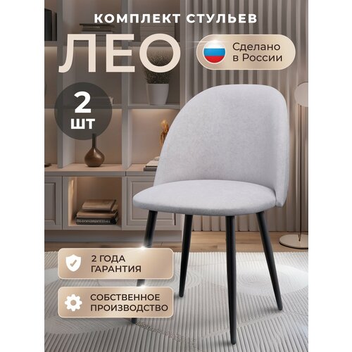 фото Стулья для кухни комплект 2 шт, стул мягкий со спинкой, велюр, лео, светло-серый табурет